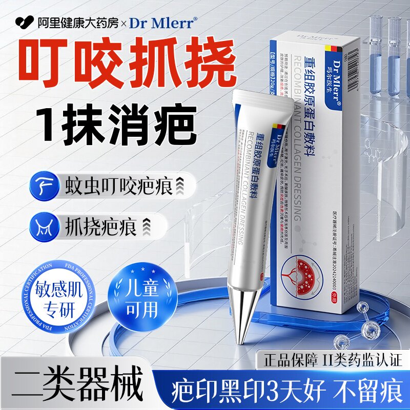 医用蚊虫叮咬祛疤膏去蚊子咬的疤痕黑印修复黑色素沉淀淡化除疤膏图片