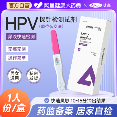 hpv检测自检女尿液染色试纸妇科宫颈癌病毒筛查卡验尿型试剂男性