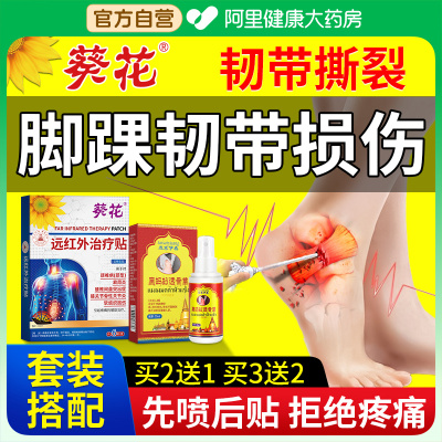 葵花脚踝韧带损伤膏非药膝盖撕裂恢复拉伤跌打损伤崴脚扭伤非神器