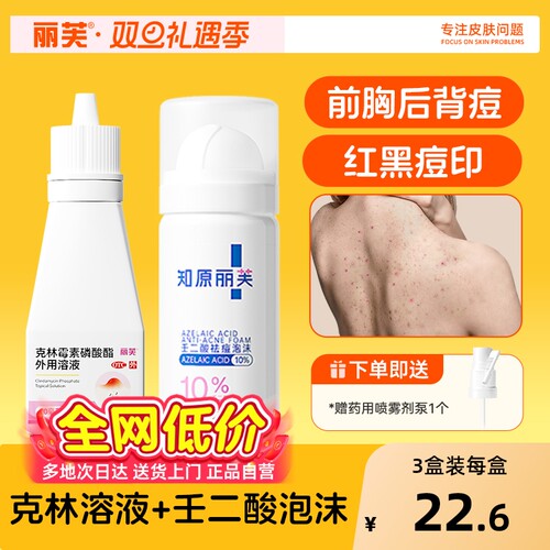 【自营】【丽芙】克林霉素磷酸酯外用溶液1%*30ml*1瓶/盒