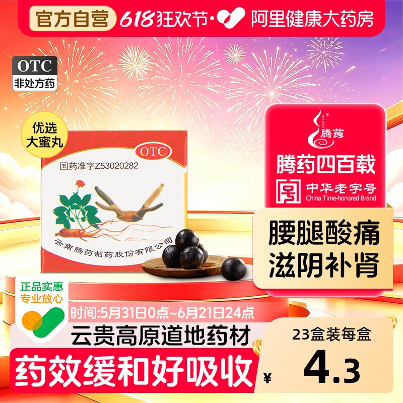 腾药参茸丸10g*1丸/盒补肾固精阳痿早泄鹿茸云南中药参茸鞭丸正品