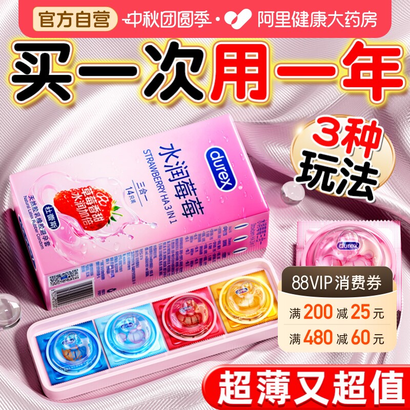 杜蕾斯避孕套丨超薄又超值丨一盒多重玩法图片