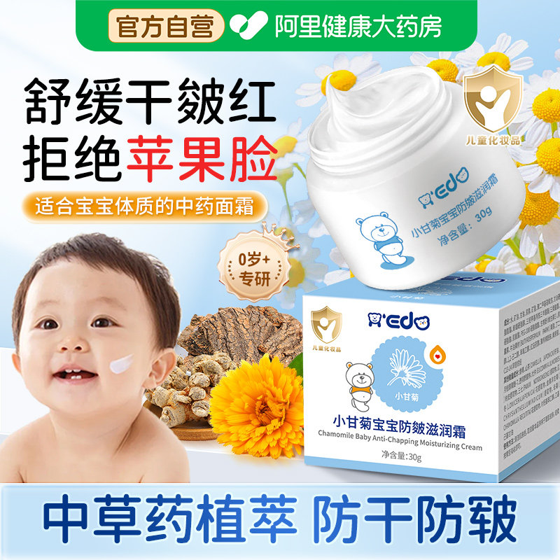 儿童面霜滋润保湿补水防裂中草药果油植萃宝宝面霜新生婴儿润肤乳