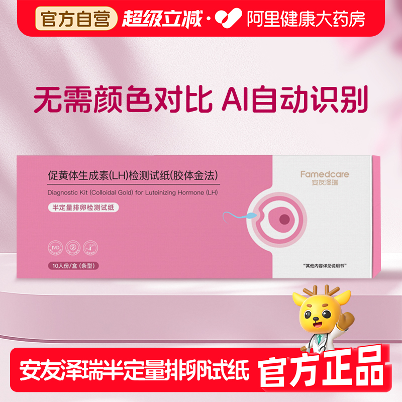安友泽瑞半定量排卵试纸测排卵高精度备孕小程序数字结果排卵曲线