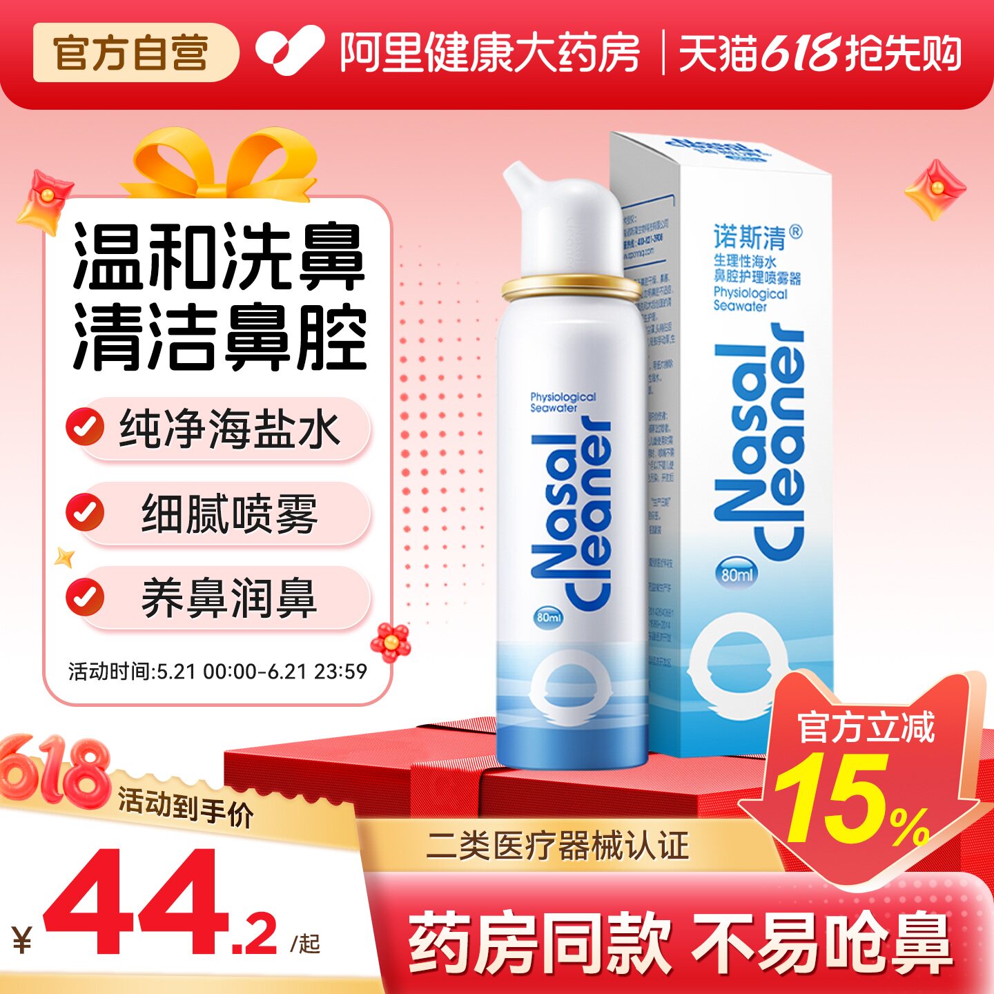 诺斯清生理性海盐水过敏性鼻炎喷雾洗鼻器喷剂家用鼻腔冲洗鼻塞