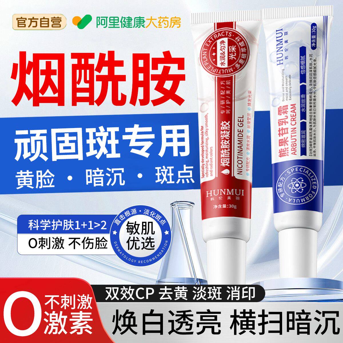 烟酰胺凝胶和熊果苷乳膏官方正品图片