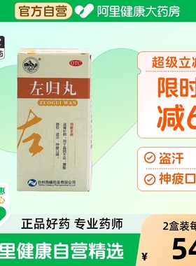 南峰左归丸正品官方旗舰店归左丸浓缩肾阴虚补精强肾补肾鹿角胶