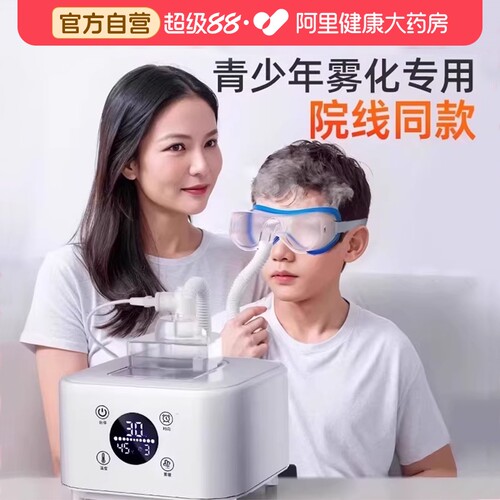 【院线同款】眼干眼涩冷热双敷眼部雾化仪