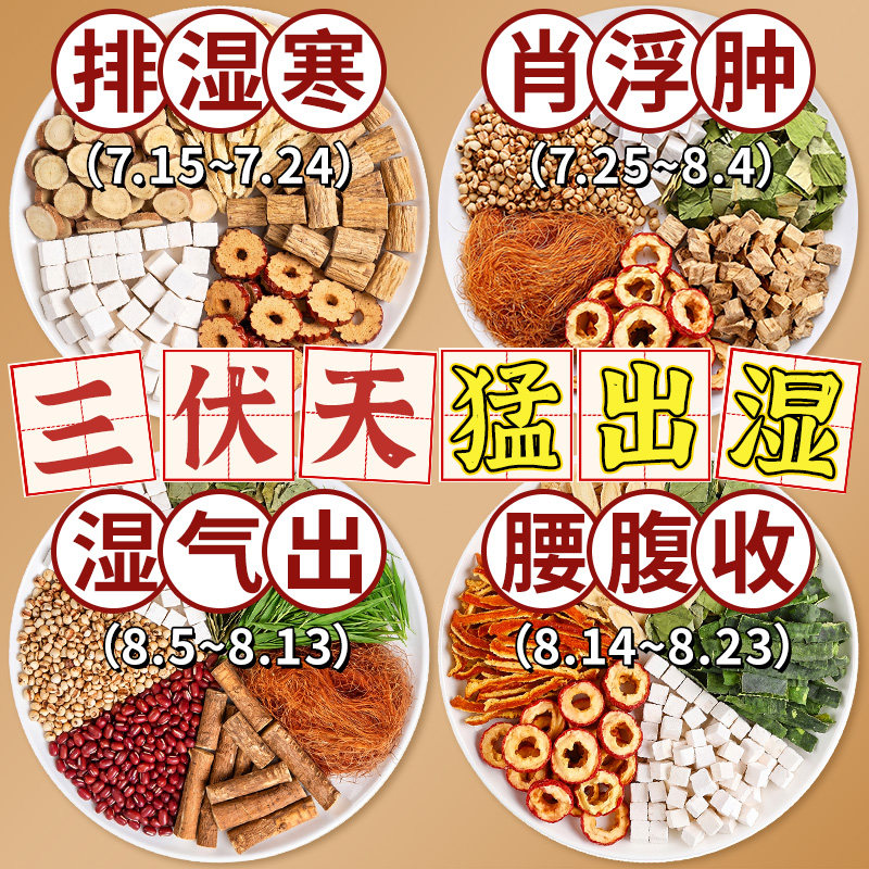 祛湿茶三伏天养生茶姜枣冬瓜荷叶山楂茶刮男性去湿气大茶女士肚油