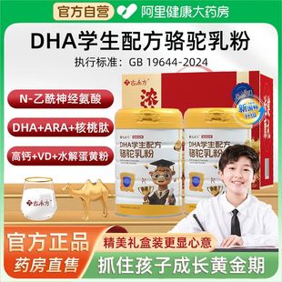儿童驼奶粉礼盒款 官方旗舰店 成长学生青少年DHA骆驼奶粉新疆正品