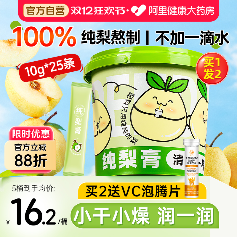 梨膏泡水纯秋梨膏润肺止咳枇杷