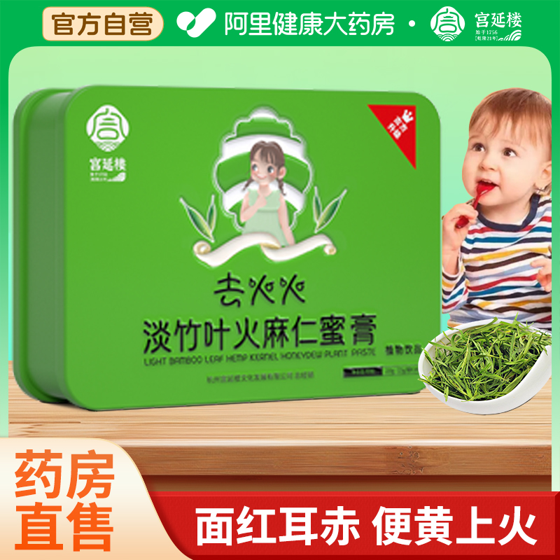 宫延楼淡竹叶火麻仁蜜膏去火清润身心婴幼儿童官方正品旗舰店