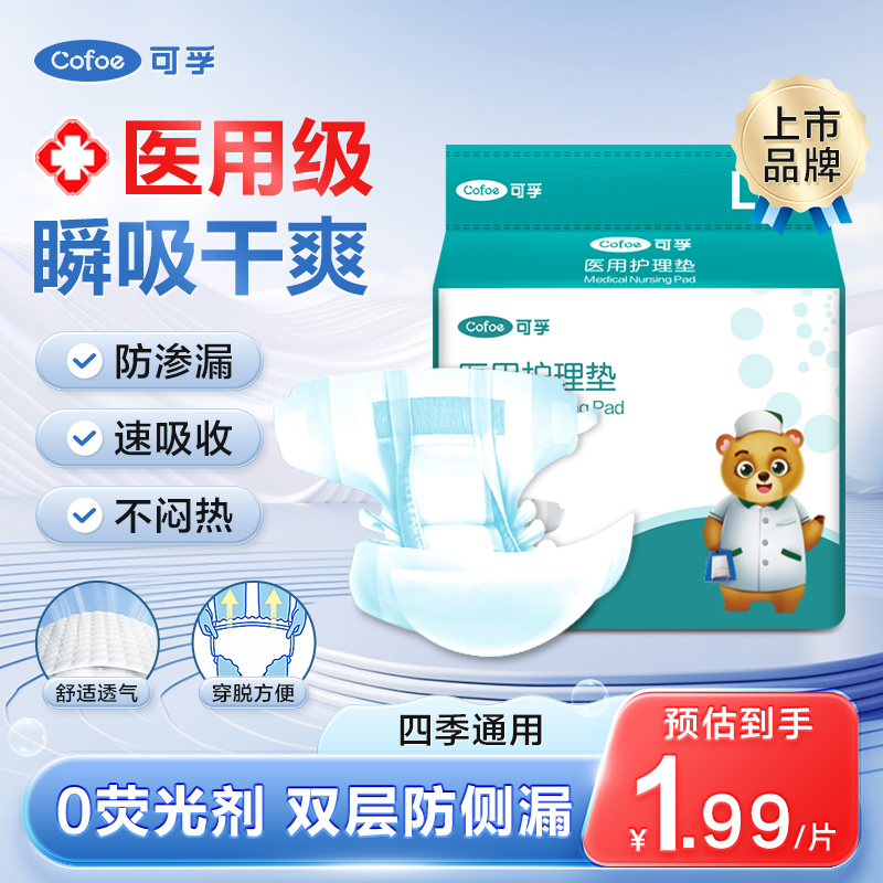 可孚医用成人纸尿裤安睡裤防漏