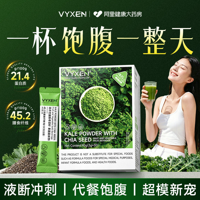 超模同款羽衣甘蓝奇亚籽粉膳食纤维肥代餐减蔬菜粉官方旗舰店正品