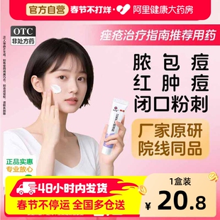 明必欣过氧苯甲酰凝胶15gbpo痤疮医用祛痘软药膏阿达帕林非班赛