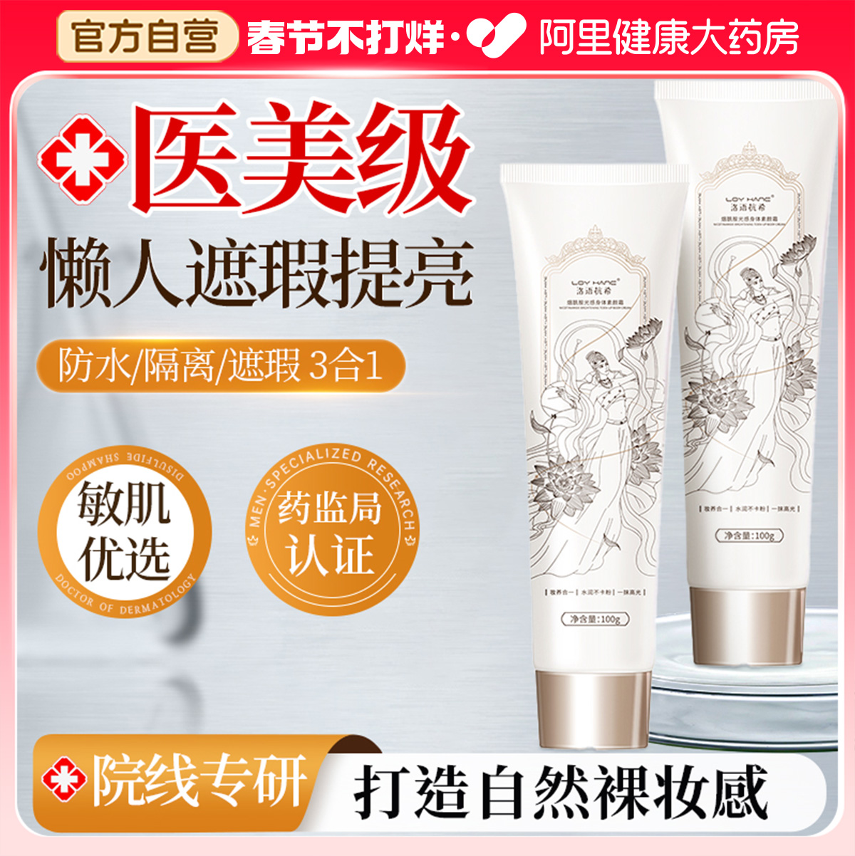 央ma热荐I医美级素颜霜