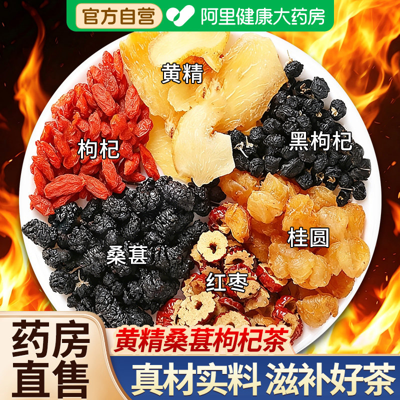 人参枸杞桑葚茶黄精枸杞茶男五宝六宝八宝养生茶桂圆黑枸杞泡水喝