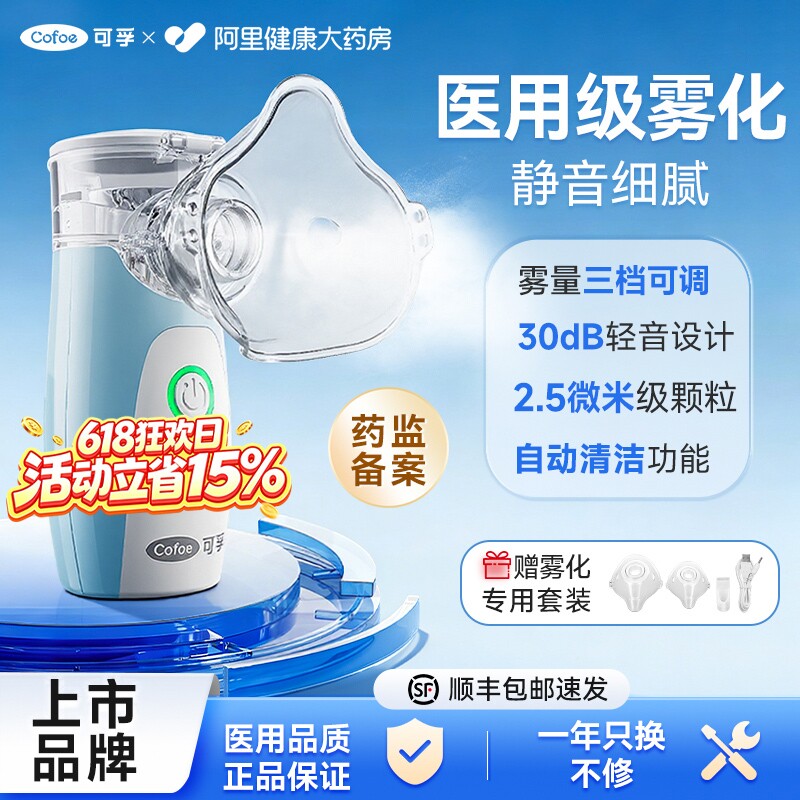 可孚雾化机家用儿童家庭用便携吸入器老人雾化器婴儿医用手持压缩