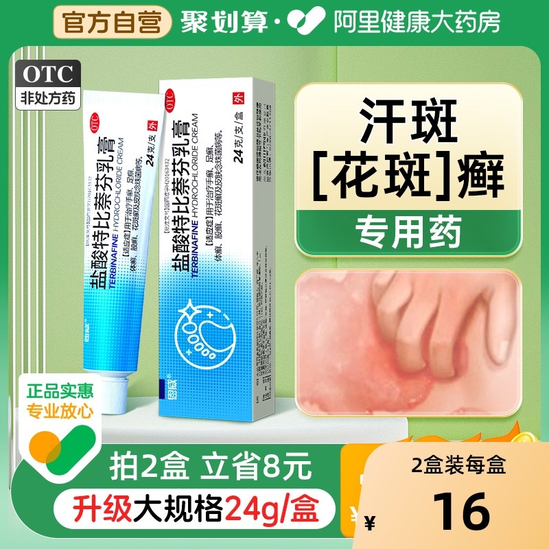 盐酸特比萘芬乳膏正品旗舰店真菌汗斑花斑癣专用药膏阿莫脚气罗芬