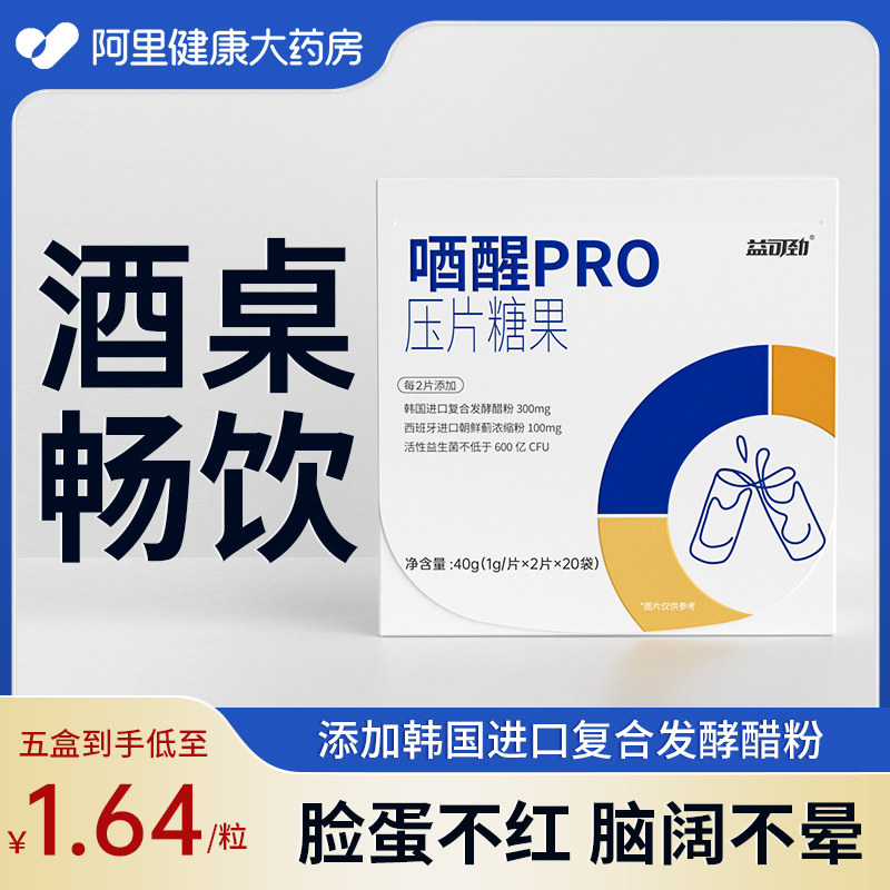韩国复合发酵醋粉解酒酶葛根酒桌千杯醒酒不醉喝酒前后宿醉好物