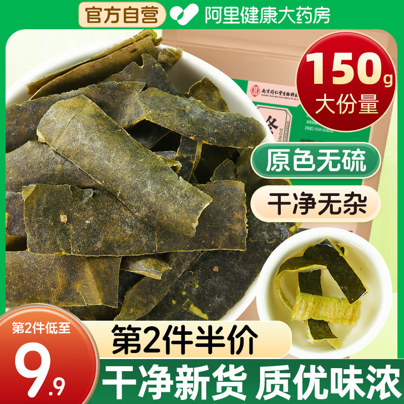 冬瓜皮干新货中草药材冬瓜皮泡茶非荷叶陈皮养生茶正品