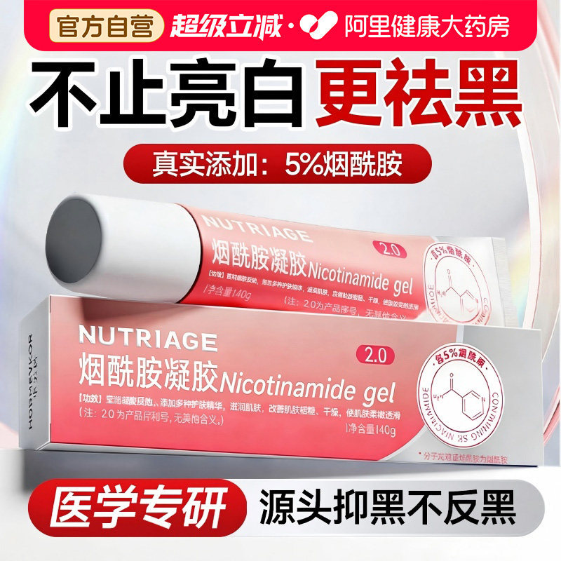医学级⭐5%烟酰胺凝胶丨白到发光图片