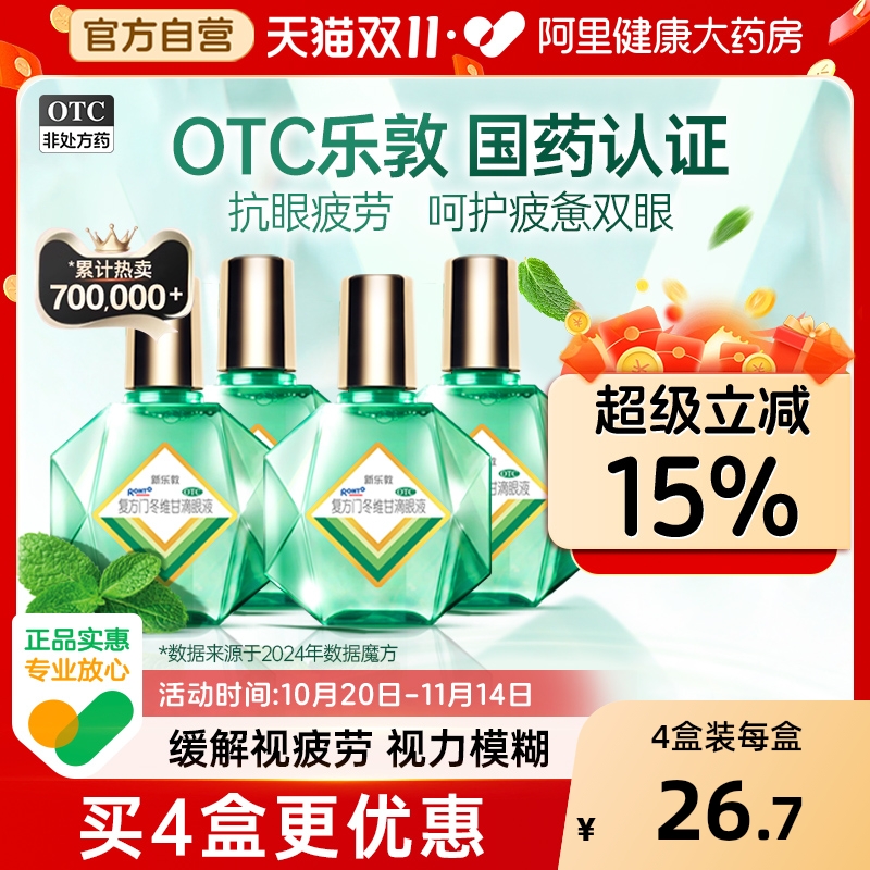 【自营】【曼秀雷敦】复方门冬维甘滴眼液1瓶/盒【4盒装】眼疲劳干眼症结膜炎