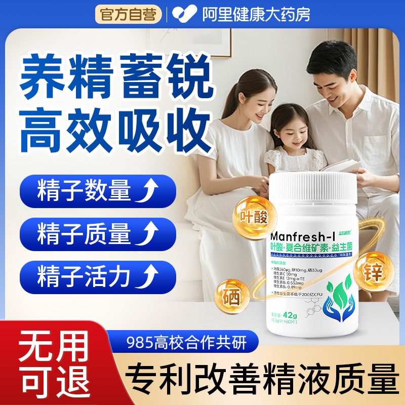 【专利改善男性精液质量】