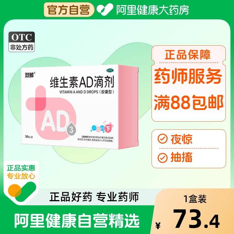 双鲸维生素ad3滴剂胶囊50粒1岁以下婴幼儿童宝宝悦而ad剂非鱼肝油