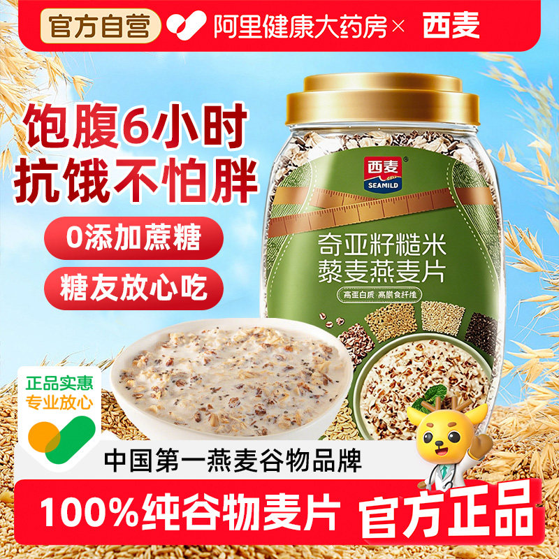 西麦奇亚籽燕麦片早餐减无蔗糖肥精尿人专食品用糖友控糖代餐专用