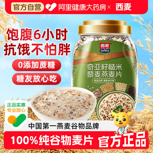 西麦奇亚籽燕麦片早餐减无蔗糖肥精尿人专食品用糖友控糖代餐专用