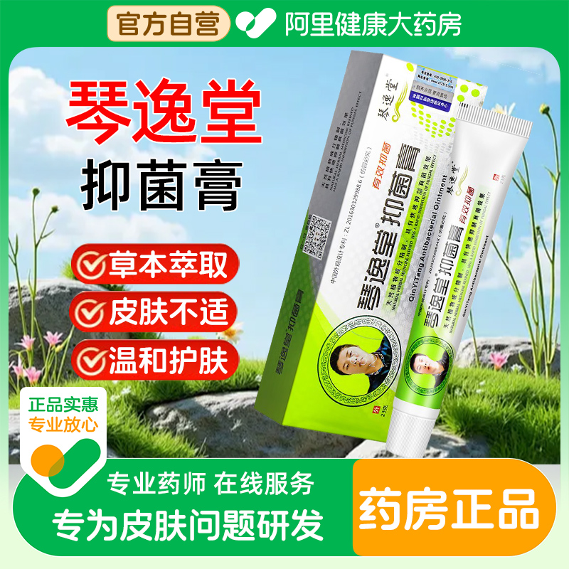 琴逸堂抑菌膏正品官方旗舰店黄芪氏止痒真菌王软膏外用乳膏