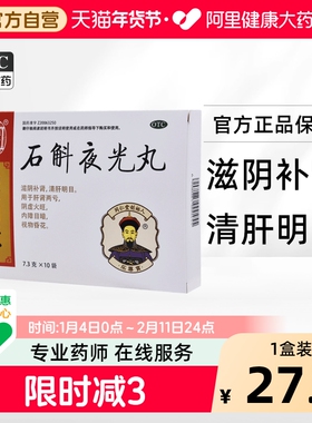 乐家老铺同仁堂南京石斛夜光丸73g肝肾虚白内障视物模糊滋阴补肾