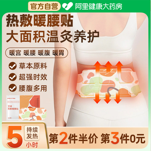 【暖腰暖胃暖腹】艾草热敷贴