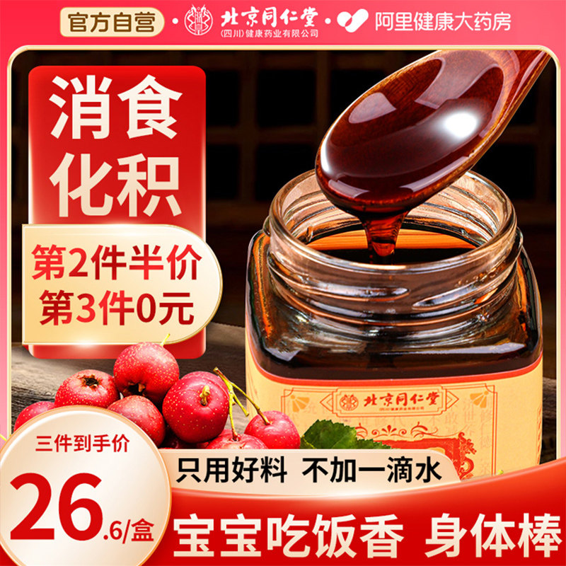 北京同仁堂信盛堂鸡内金调理脾胃苹果山楂儿童款积食六物膏健脾胃