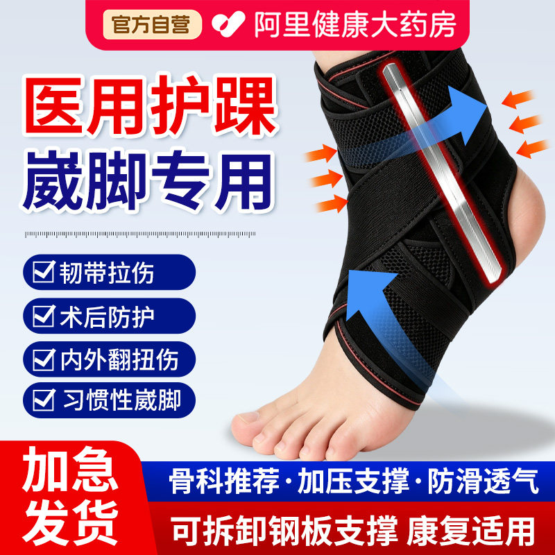 医用踝关节护具脚踝崴伤韧带损伤图片