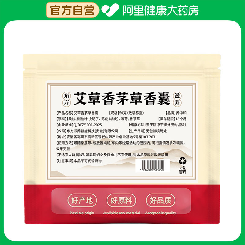 【阿里健康自营】养中和艾草香茅草香囊50克图片