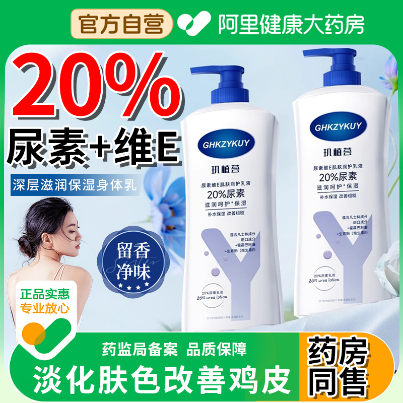 【阿里自营】20%尿素霜身体乳