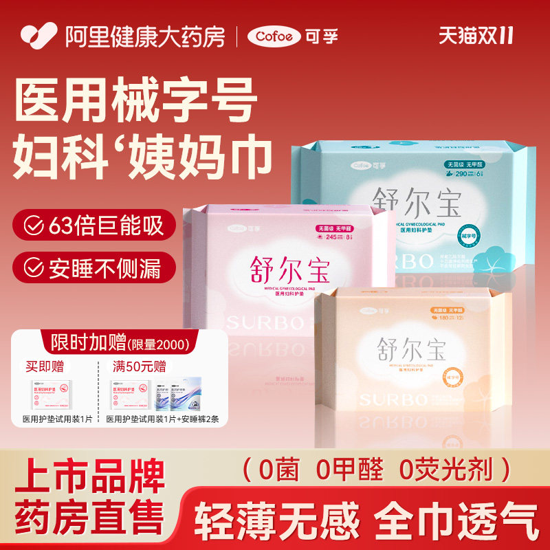 可孚医用妇科护垫械字号非卫生巾灭菌姨妈巾护理无菌垫巾官方正品