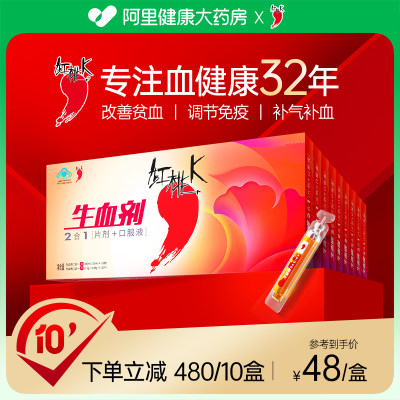 红桃K生血剂补血补铁增强免疫力