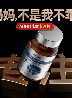 PS磷脂酰丝氨酸学生儿童专注力adhd补剂注意力集中的药dha藻油