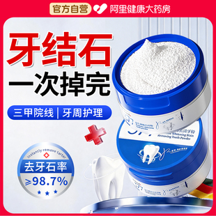 洁牙粉美白去黄清洁污垢溶解牙石医用洗牙齿烟渍亮白去牙结石神器