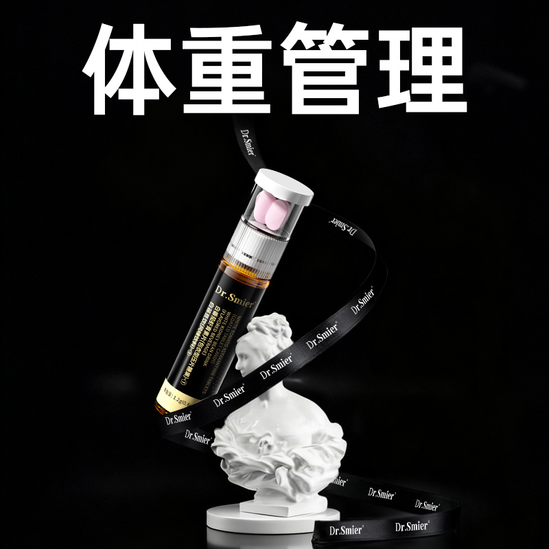 体重管理 超模同款 无效可售后 拒绝智商税