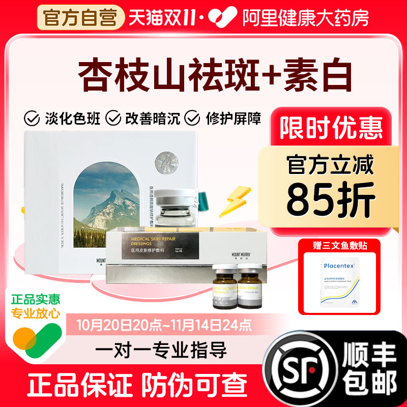 杏枝山系列长白瓶速素白浮光精华祛ban3.0特调酸改善暗沉械字号