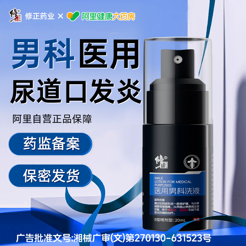 男性尿道炎流脓专用尿路感染尿道口红肿尿频尿急淋病星克医用喷剂