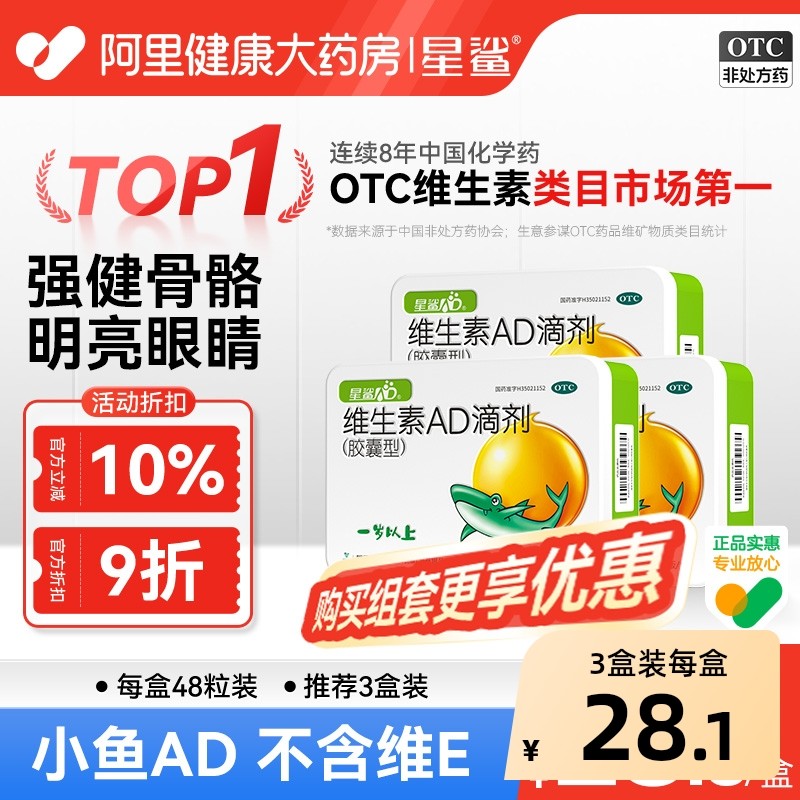 星鲨维生素ad1岁上儿童维生素ad婴儿滴剂宝宝儿童d维生素ad药品,OTC药品/国际医药,小儿维矿,淘宝优惠券,粉丝福利购,淘宝优惠卷