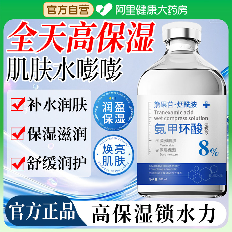 氨甲环酸精华液官方旗舰店传明酸湿敷水去黄褐斑淡化色斑湿敷液溶