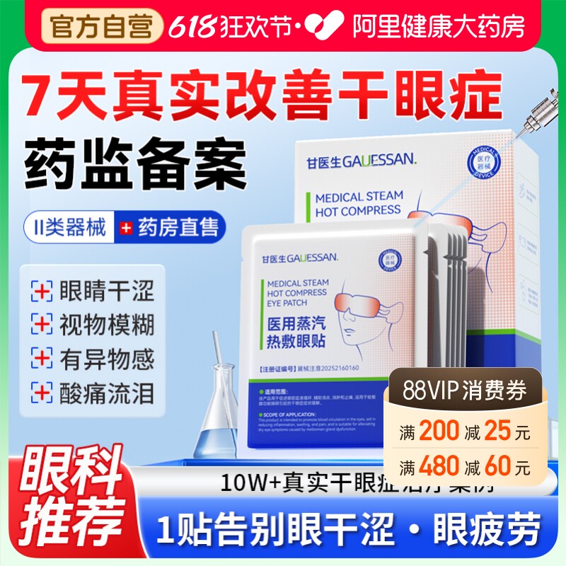 医用蒸汽眼罩缓解眼疲劳眼干涩儿童发热护眼贴干眼症热敷治疗加热