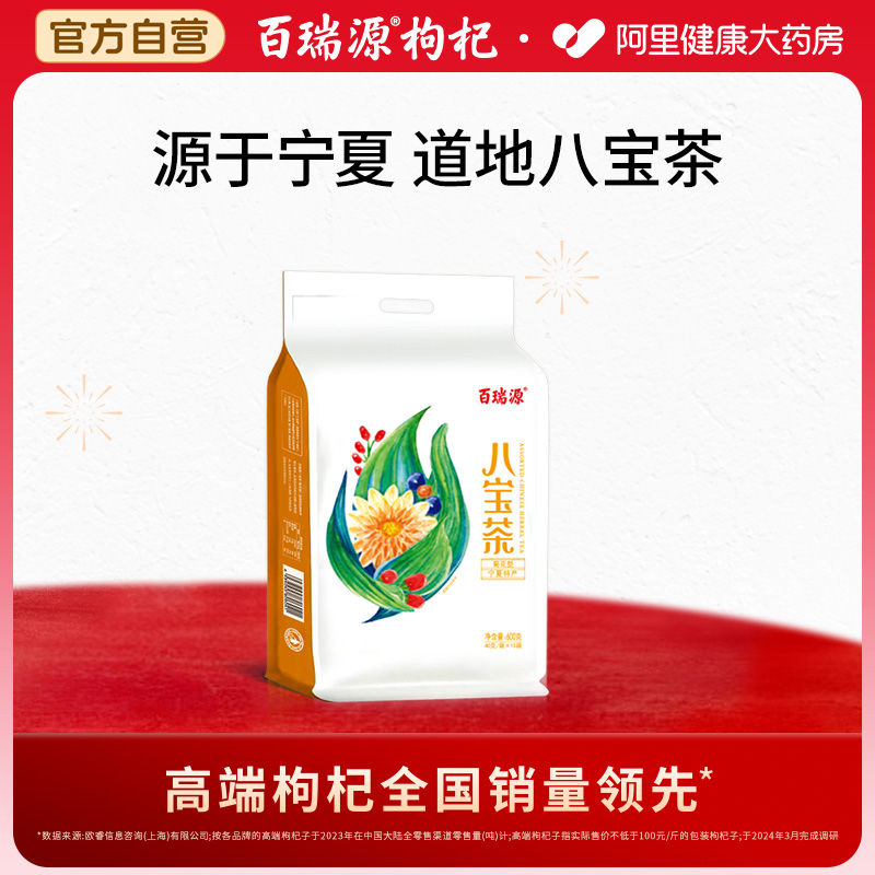 百瑞源枸杞丨菊花枸杞八宝茶600g 宁夏银川特产三炮台免洗养生茶