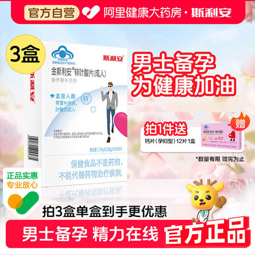 斯利安叶酸男士备孕30成人